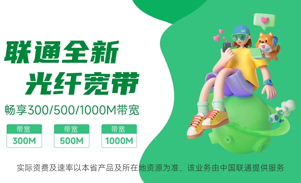 开州区中国联通